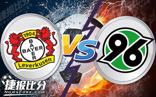 汉诺威客场不敌勒沃库森，丢失关键分数的简单介绍